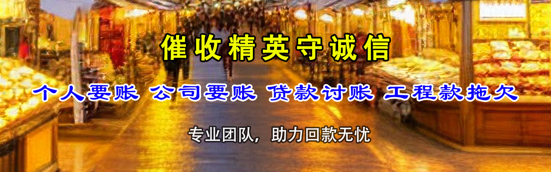 建德收账公司