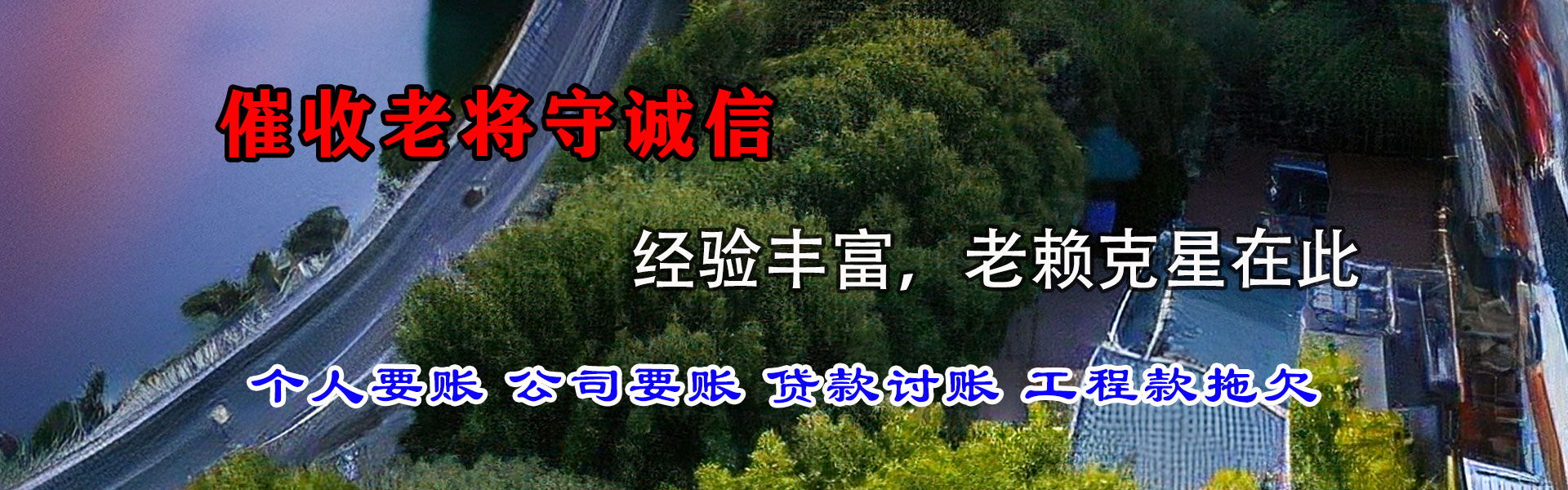 建德收账公司